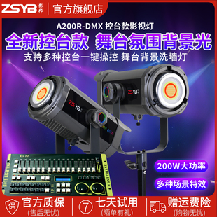 影邦A200RDMX团播舞台补光灯直播间背景氛围灯支持多种DMX主流控台大功率COB影视灯娱乐直播全彩RGB氛围补光