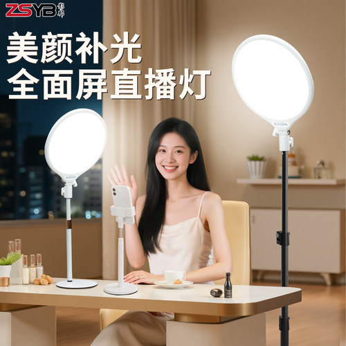 小红书推荐网红主播美颜柔光补光