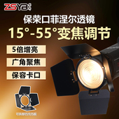影邦5倍增亮菲涅尔透镜光学变焦艺术造型创意摄影灯聚光筒束光筒保荣口菲涅尔透镜直播灯光学透镜调焦镜头