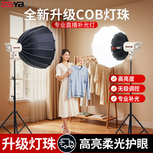 专业直播补光灯主播美颜直播间氛围灯光led摄影拍照服装人像拍摄打光专用背景氛围灯深口抛物线柔光箱设备