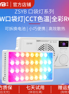 影邦S50RGB全彩补光灯40W氛围专业摄影灯RGB户外夜景人像外拍相机补光灯可调色温便携口袋灯摄影补光灯