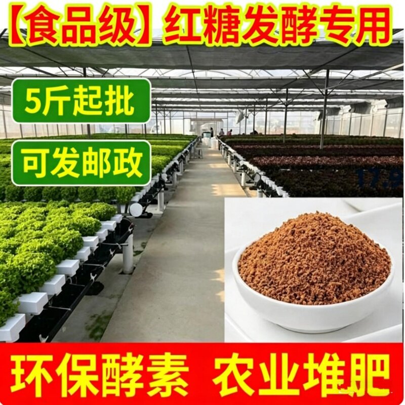 食品级红糖猪牛羊禽畜果园林子用