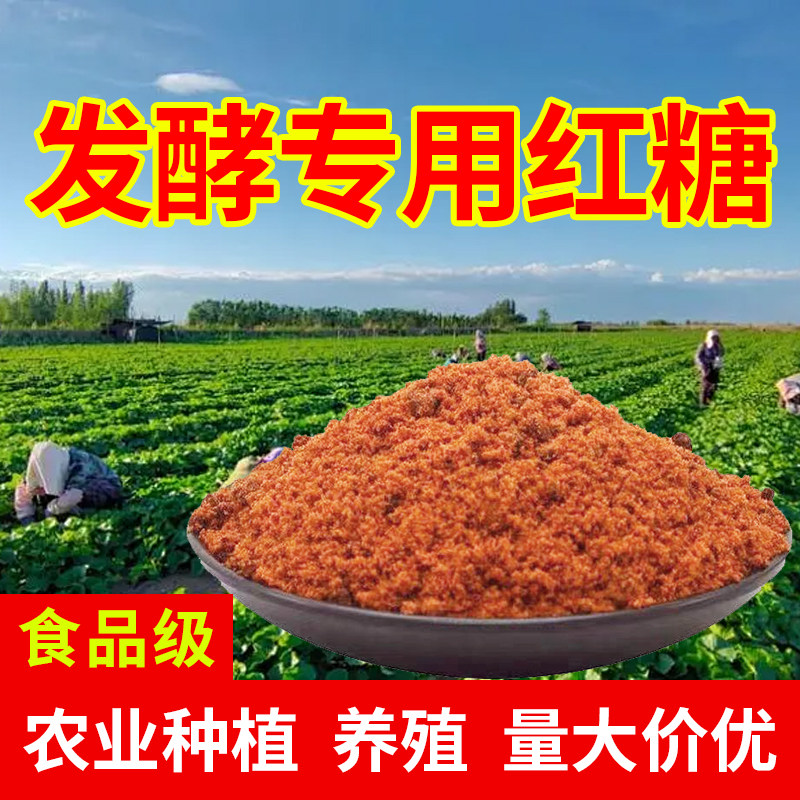 食品级红糖猪牛羊禽畜果园林子用