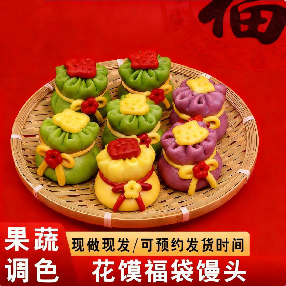 2026新年马年花馍特产福袋花馒头五彩造型满满福气花饽饽送礼上供