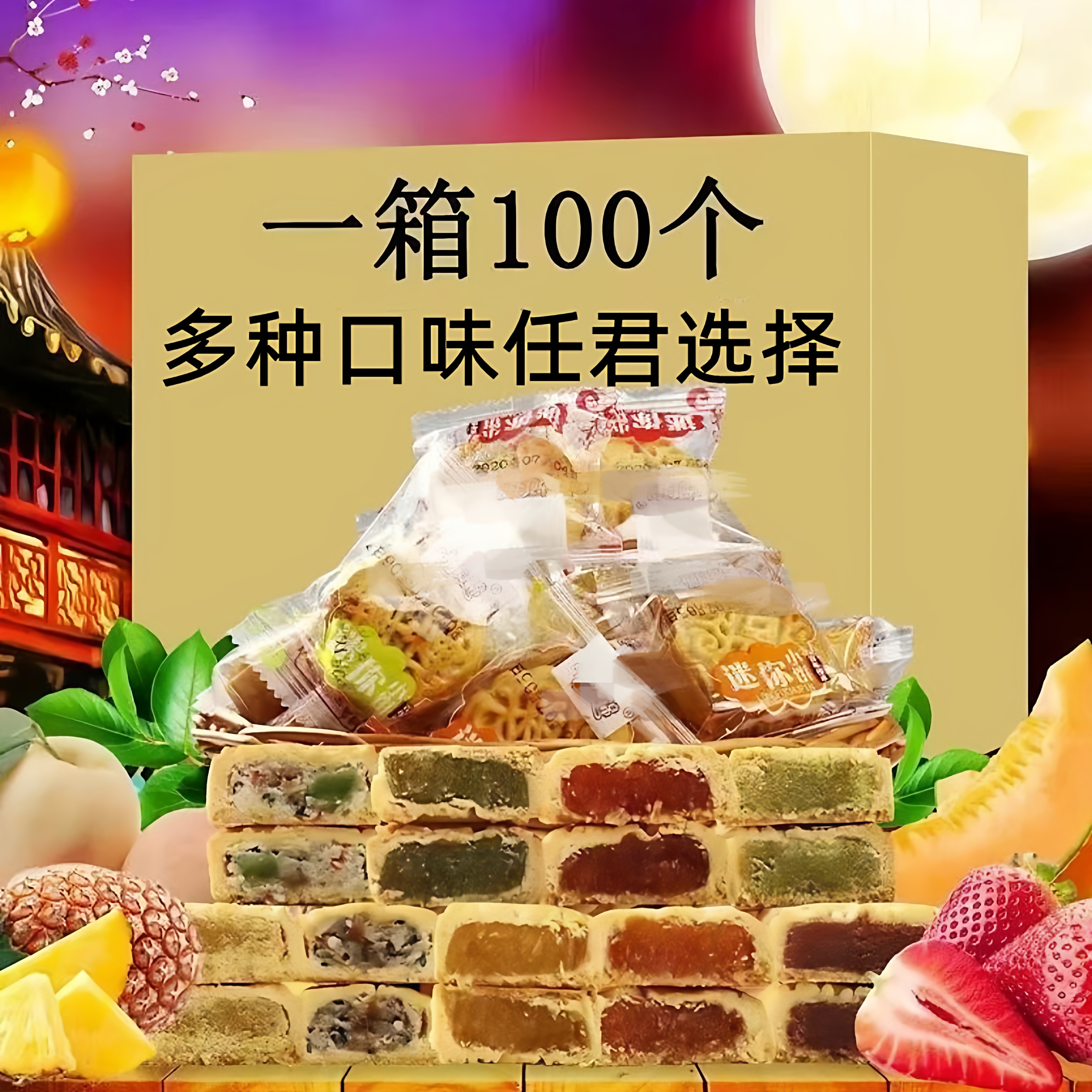 广式迷你水果味小月饼五仁黑芝麻多口味混装糕点解馋小零食下午茶