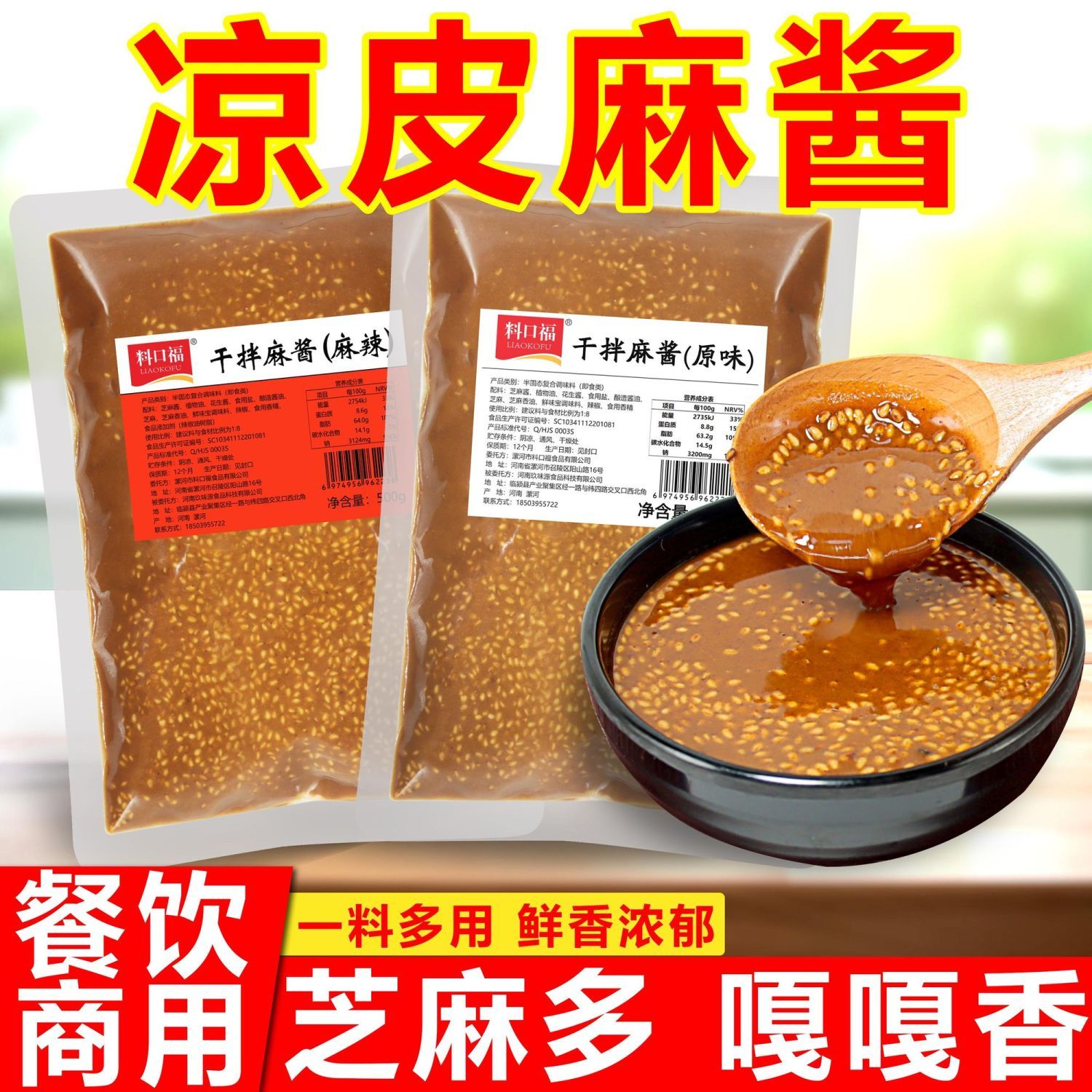 凉皮麻酱商用凉皮调料凉拌酱火锅蘸料干拌麻辣烫酱料麻辣拌面酱