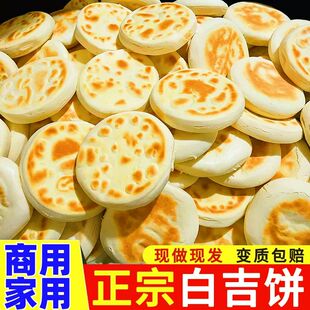 白吉饼肉夹馍里脊肉夹馍白吉馍胚商用摆地摊小吃加热即食学生速食