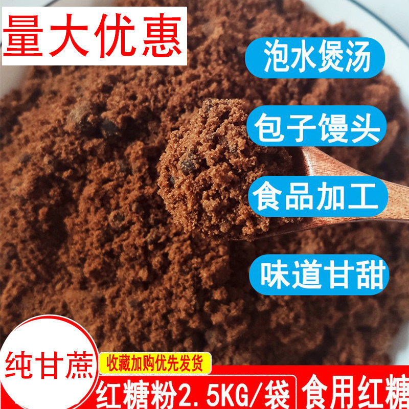 食品级红糖粉批发肚脐饼年糕姜汁