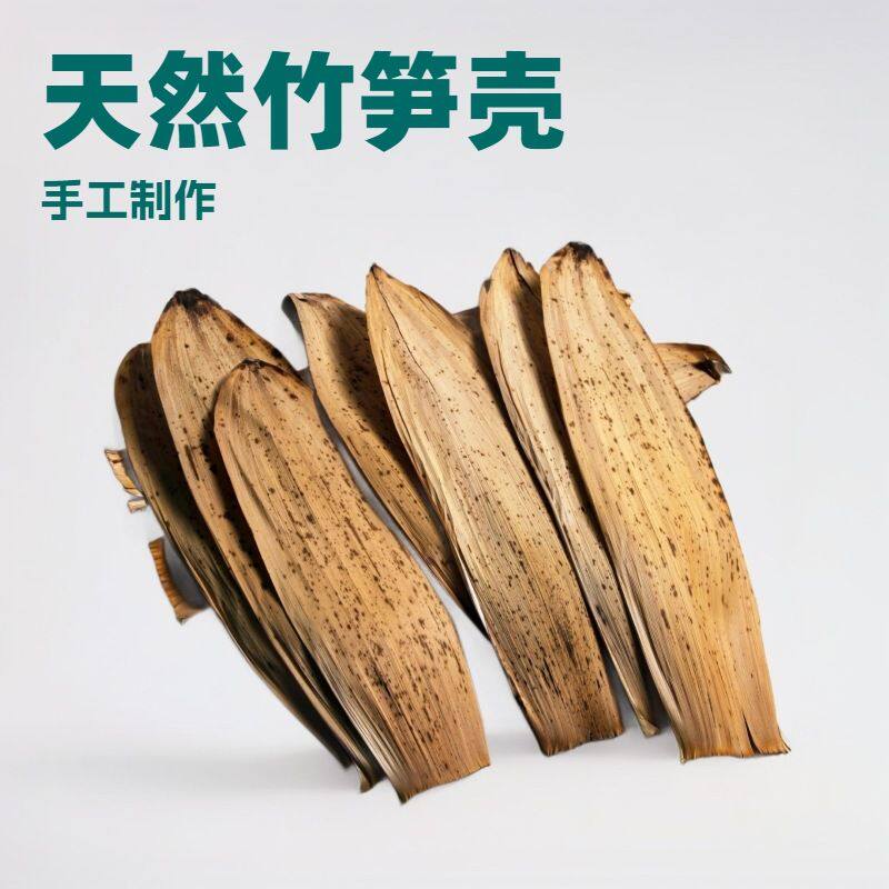 竹粽叶压平整笋壳叶端午包粽子茶甑糕白黄淡竹软笋皮外衣封酒坛用