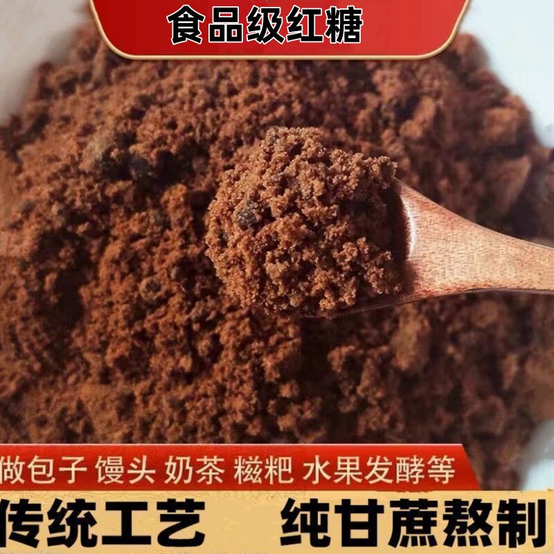 食用红糖煲汤水果糕点食品加工用