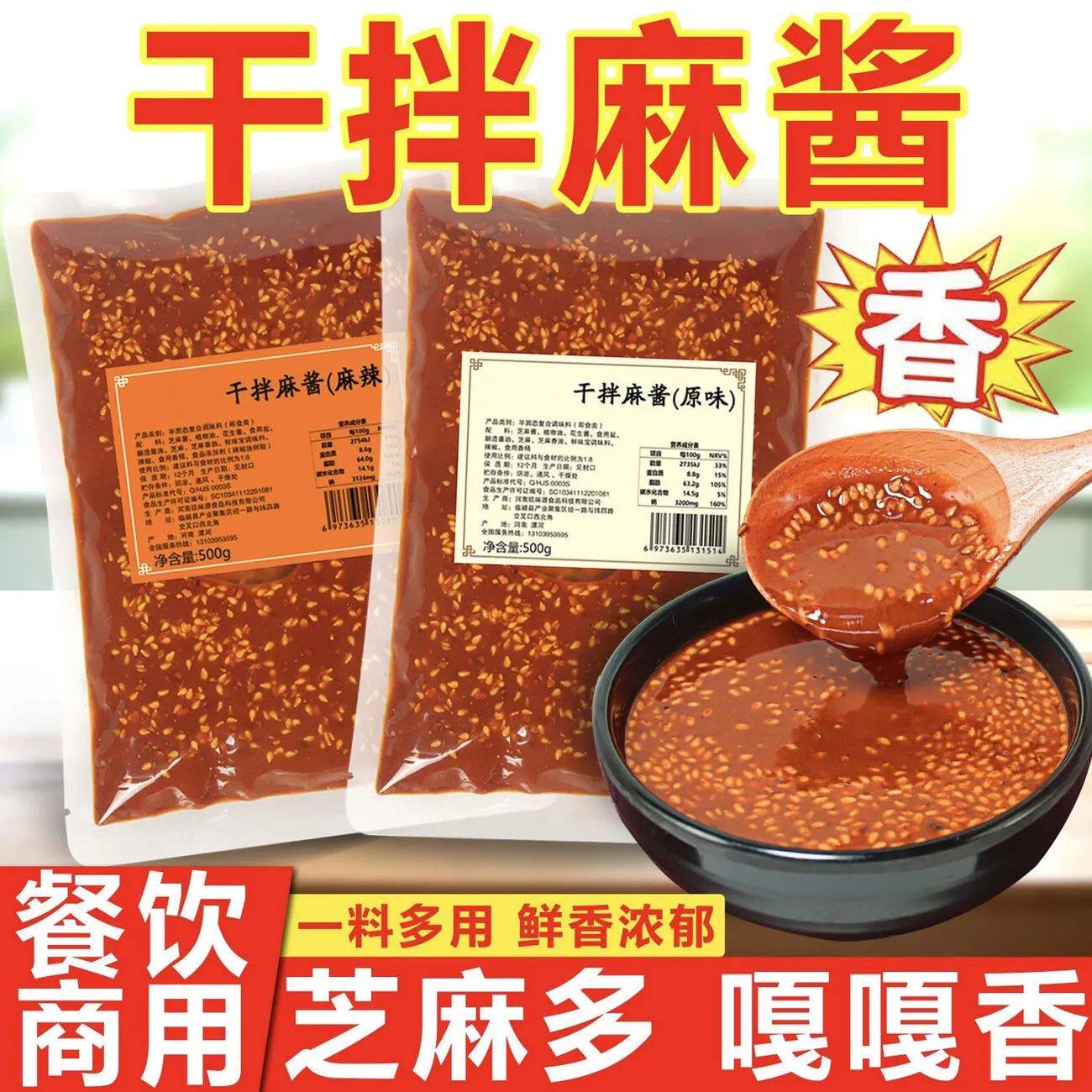 干拌麻酱商用火锅蘸酱烤肉蘸料拌面酱麻辣烫凉皮调料