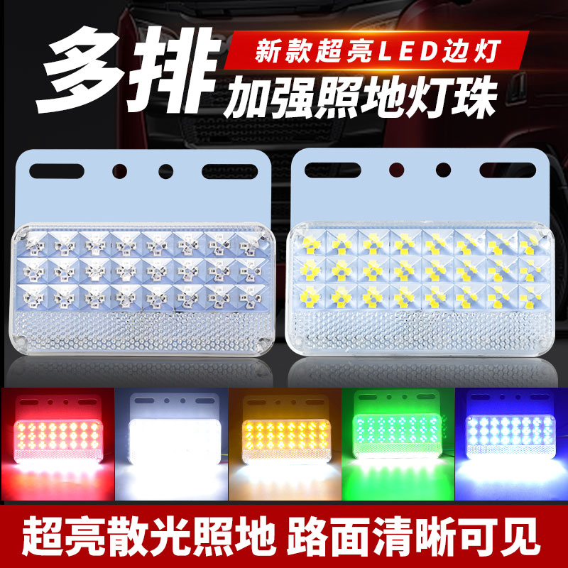 新款24V大货车边灯超亮照地防水高亮强光LED示宽带转向半挂车腰灯
