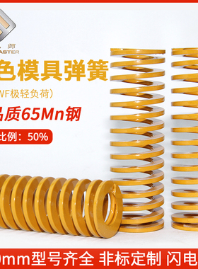 模具弹簧压簧黄色模具国产弹簧65Mn弹簧TF高强度扁线压缩矩形弹簧