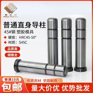 普通直身导柱45#钢塑胶模具油槽型内导柱肩型导柱塑料模具10-18