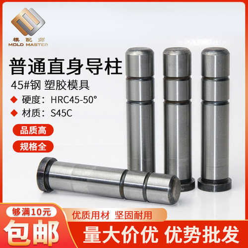 45#钢普通直身导柱塑胶模具配件