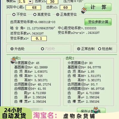 直齿圆柱齿轮计算软件机械设计领域齿轮计算相当繁琐涉及太多公式