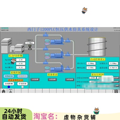西门子1200PLC恒压供水程序|||博途V15+可用 含CAD图纸5