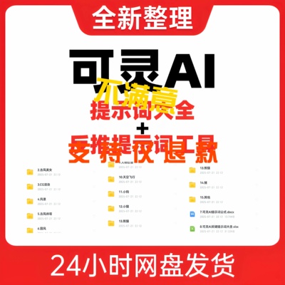 可灵ai提示词咒语指令大