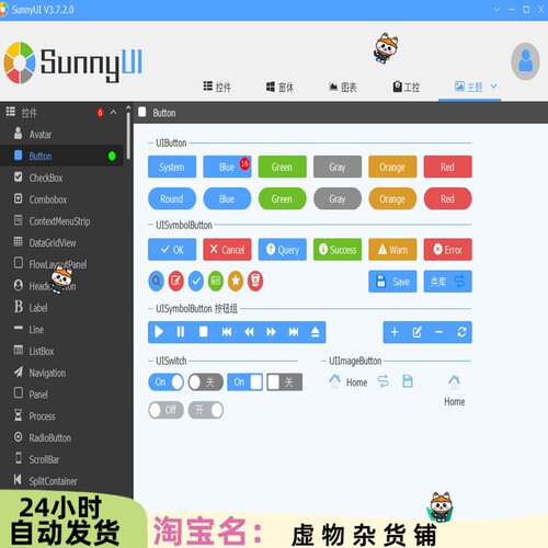 C#Winform控件库源代码SunnyUI V3.7.2，有使用说明文档5