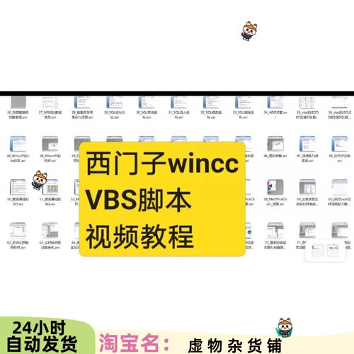 西门子WinCC组态VBS脚本共计84教程24G5