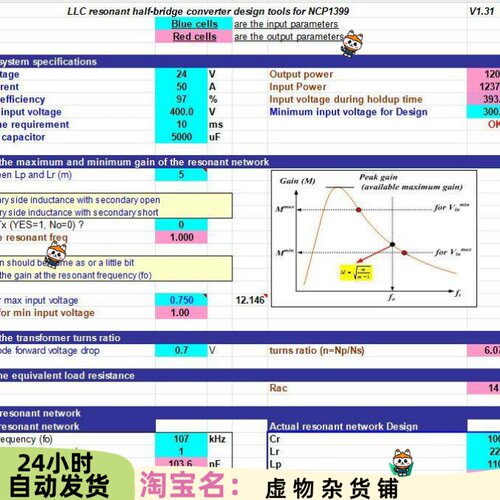 NCP1654，NCP1399设计工具表格 上两款电源芯片设计表格