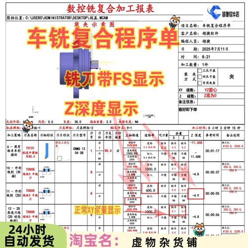 MC2022-2026车铣复合自动程式单mastercam车铣复合自动程序单报表