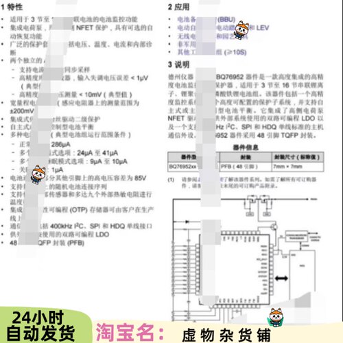 大厂反向电路BQ76952高精度电池监控器和保护器只有电路没有版图