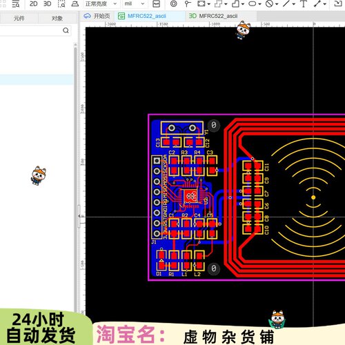MFRC522原理图pcb设计文件5