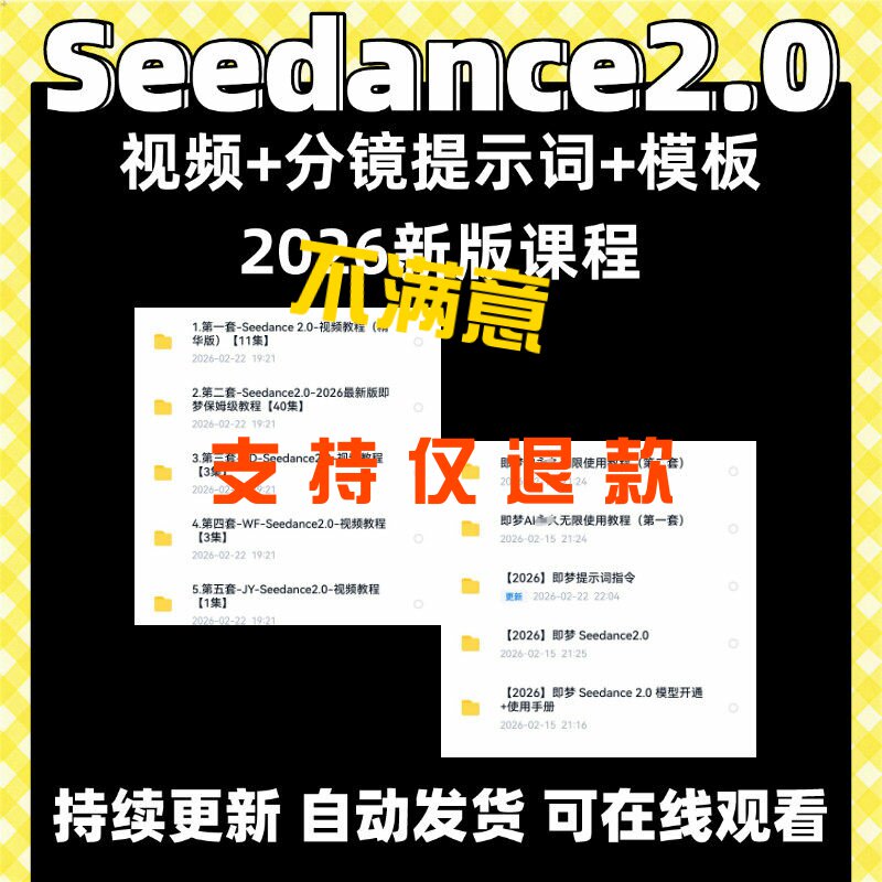 seedance2教程2026新版即梦视频制作教程+分镜提示词+