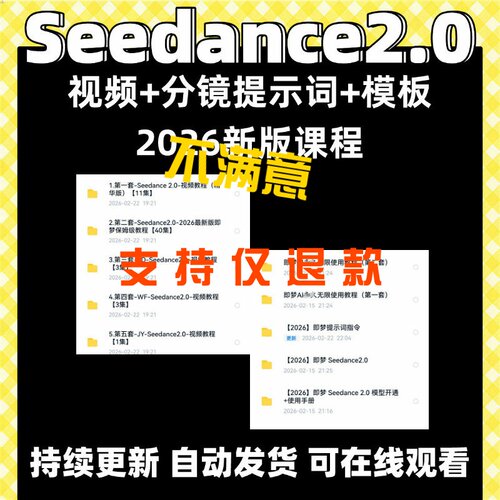 seedance2教程2026新版即