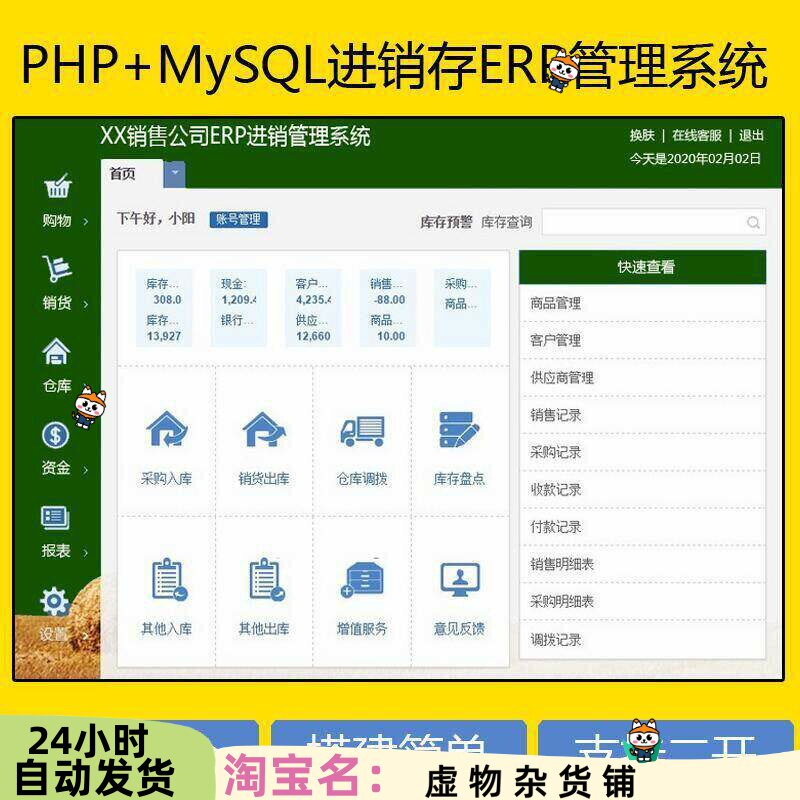 PHP进销存系统源文件代码设计电商仓库ERP管理系统web网页进销存