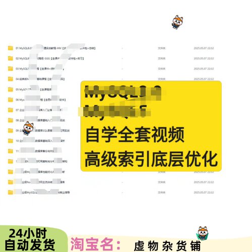 MySQL8.0基础自学全套视频教程sql高级索引优化底层原理源码分析