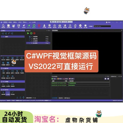 C# WPF机器视觉框架视觉软件源码 Halcon机器视觉和运动控制框架5