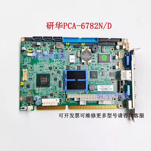 议价适用于 研华PCA-6781VE/6782N/D工控主板 均可维修