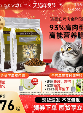 【2包】TimberWolf草本魔力猫粮高蛋白10磅*2 无谷鸡肉猫主粮猫粮