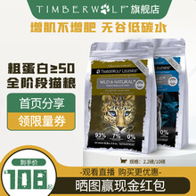 TimberWolf草本魔力高蛋白成猫粮鸡肉无谷猫粮进口全猫粮幼猫粮
