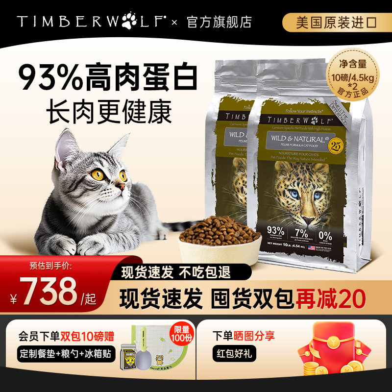 【2包】TimberWolf草本魔力猫粮高蛋白10磅*2 无谷鸡肉猫主粮猫粮