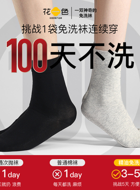 花里家一次性透气防臭袜7A级抗菌精油袜男女同款爆款四季中筒袜子