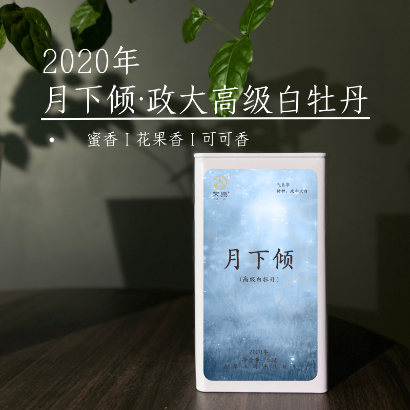 2020年政和白茶福建茶叶罐装