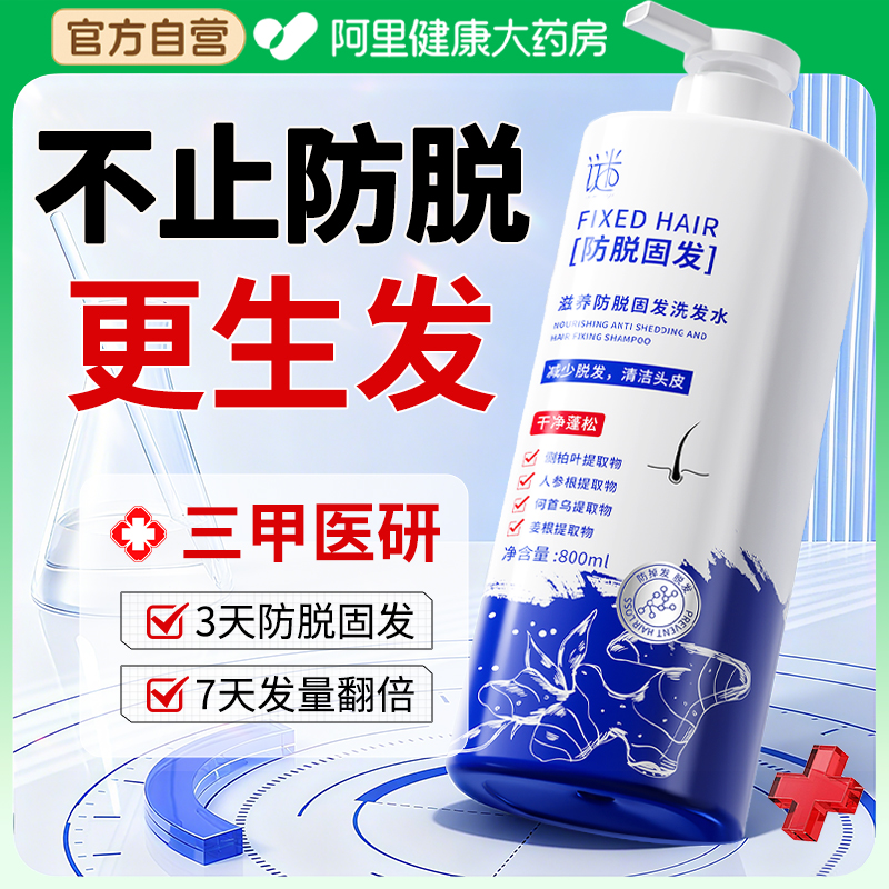 央ma严选&医研！德国防脱洗发水