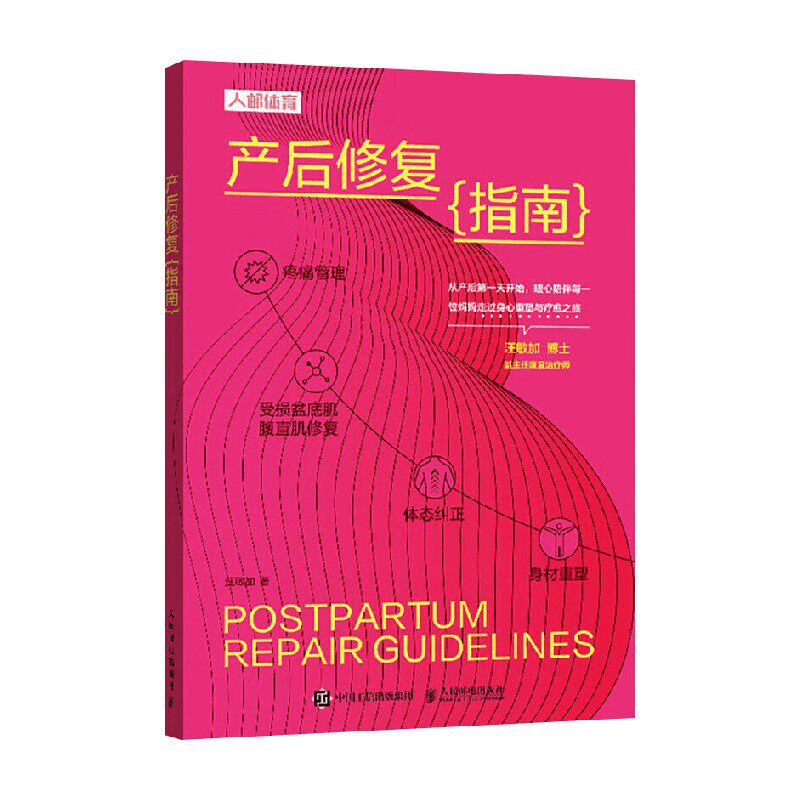 产后修复指南孕产育儿