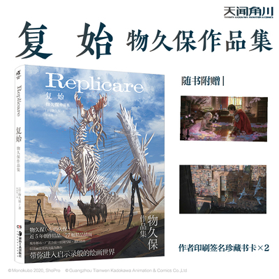 复始 物久保作品集 物久保 著 日本动漫 中信