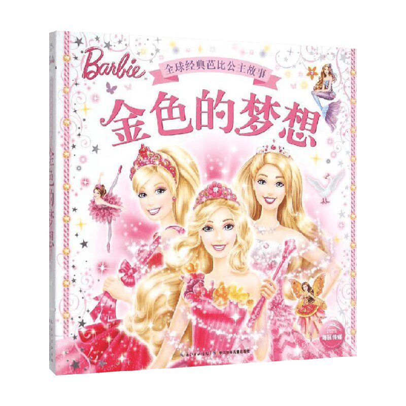 金色的梦想美国美泰公司