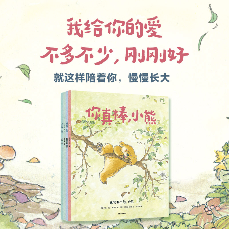 你真棒小熊 马丁韦德尔 等著 凯特格林威大奖绘本 你睡不着吗 续 中信