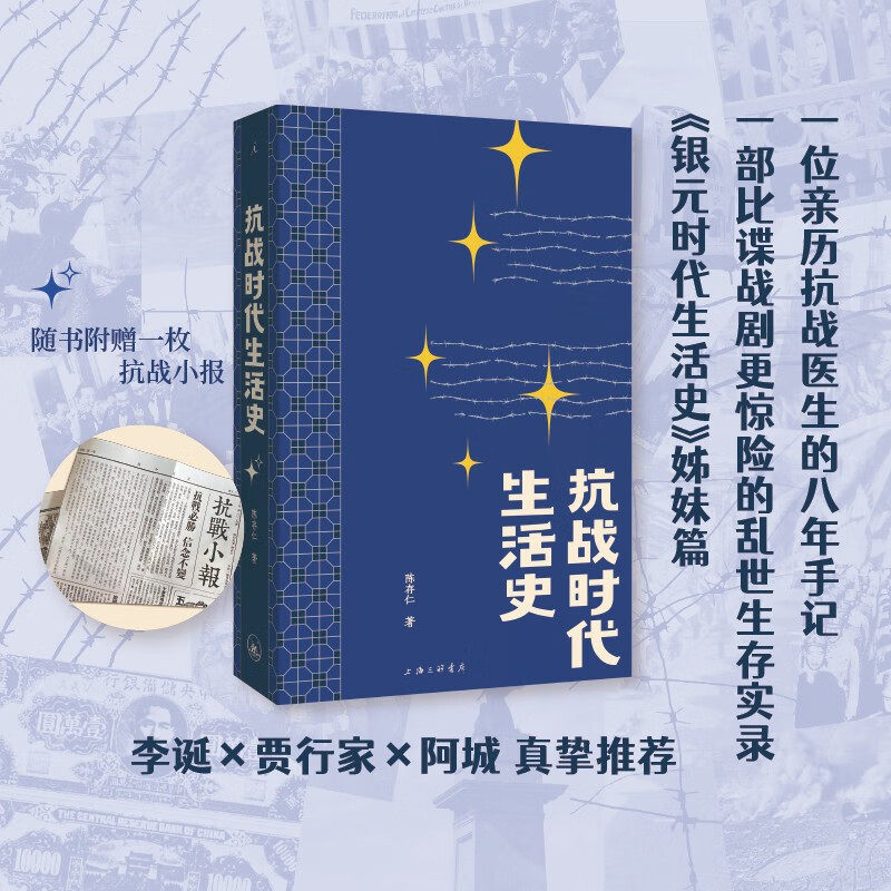 抗战时代生活史陈存仁
