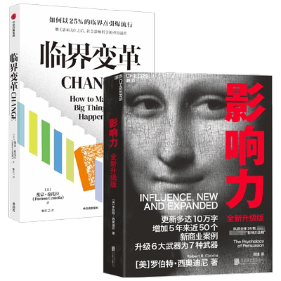 临界变革+影响力戴蒙·森托拉
