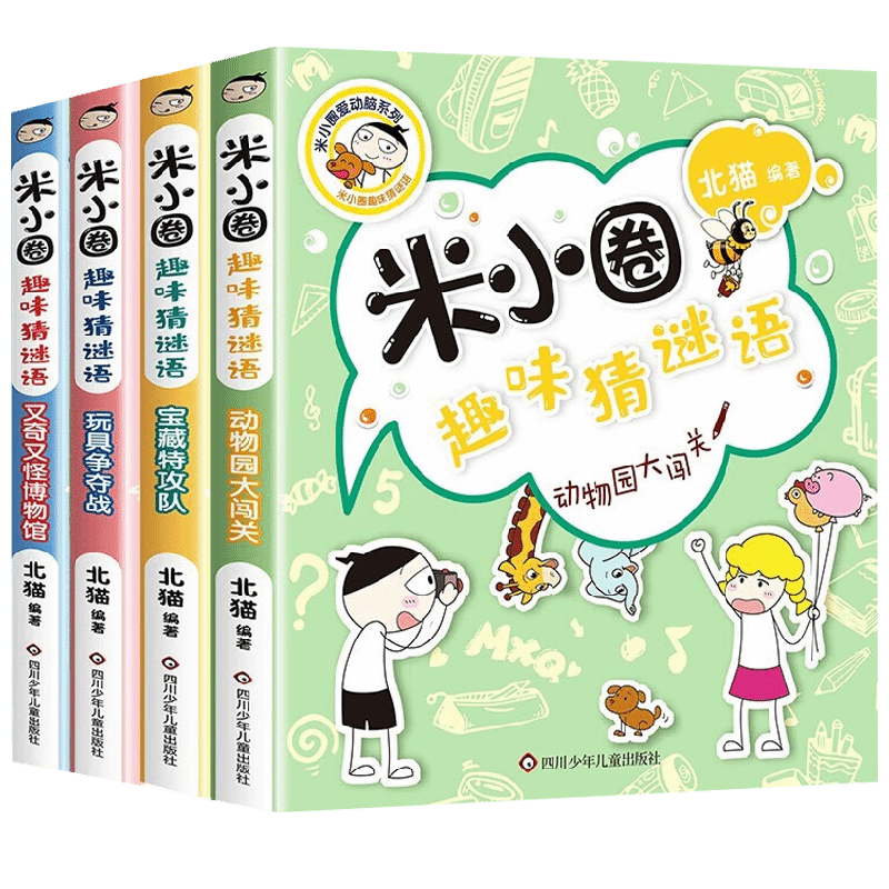 米小圈趣味猜谜语 北猫 著 儿童文学