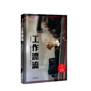 工作漂流 稻泉连著 译文纪实看日本系列 日本年轻人的职场故事 女性贫困老后破产同系列纪实文学图书籍 中信