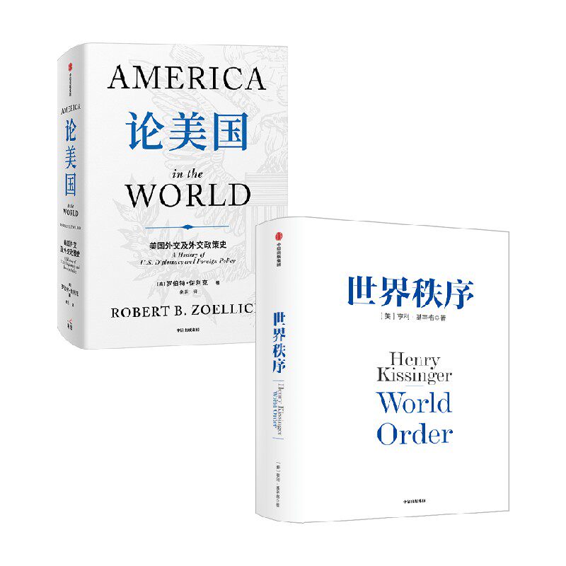 论美国+世界秩序亨利·基辛格