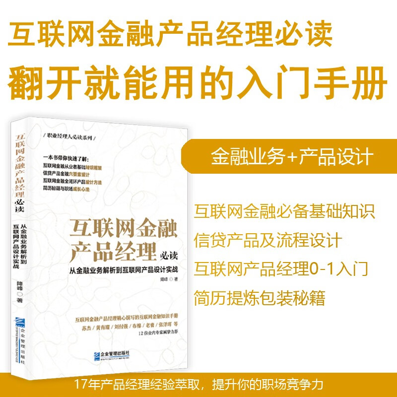 互联网金融产品经理必读